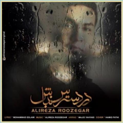 دانلود آهنگ در دسترس نباش از علیرضا روزگار دانلود آهنگ در دسترس نباش از علیرضا روزگار