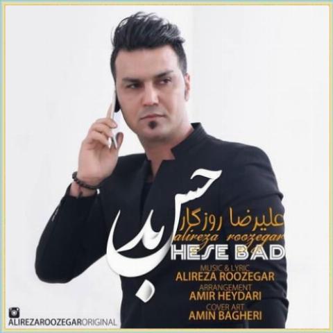 دانلود آهنگ حس بد از علیرضا روزگار دانلود آهنگ حس بد از علیرضا روزگار