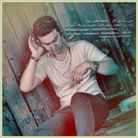دانلود آهنگ لحظه های سرد از علیرضا روزگار دانلود آهنگ لحظه های سرد از علیرضا روزگار
