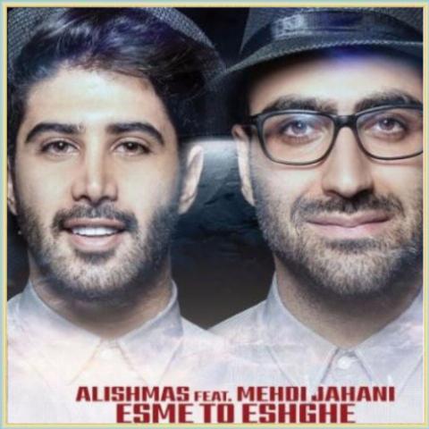 دانلود آهنگ اسم تو عشقه از مهدی جهانی دانلود آهنگ اسم تو عشقه از مهدی جهانی
