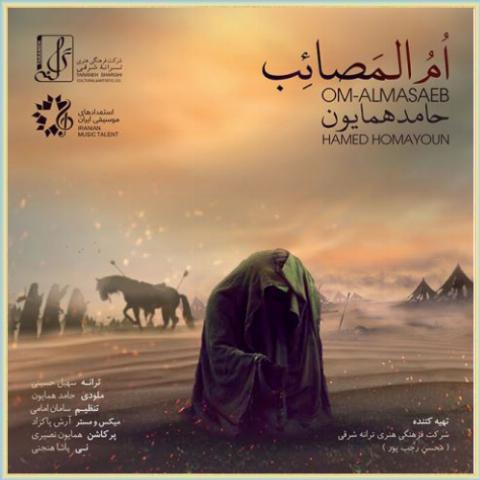 دانلود آهنگ ام المصائب از حامد همایون