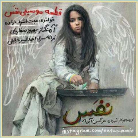 دانلود آهنگ نفس از حجت اشرف زاده