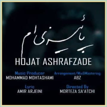 دانلود آهنگ پاییزی ام از حجت اشرف زاده
