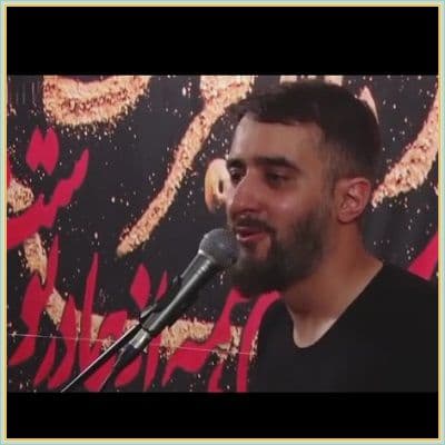دانلود مداحی من حرم لازمم از محمدحسین پویانفر دانلود مداحی من حرم لازمم از محمدحسین پویانفر