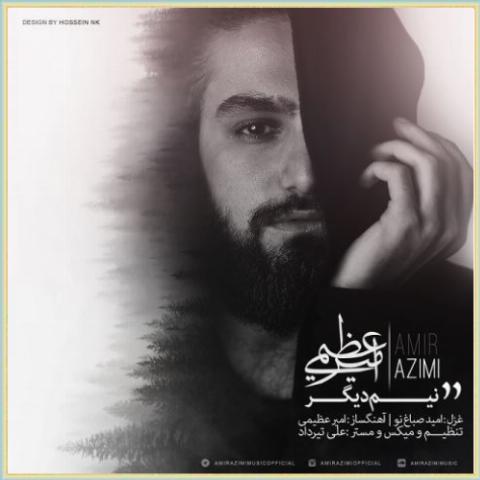 دانلود آهنگ نیم دیگر از امیر عظیمی