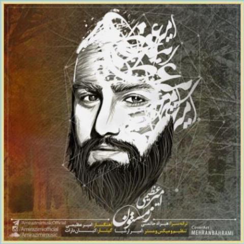 دانلود آهنگ زمستون از امیر عظیمی