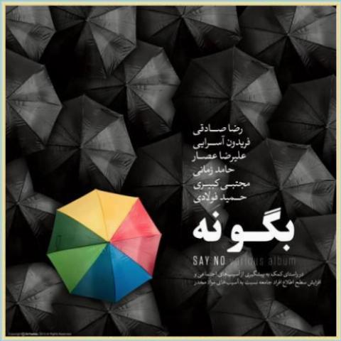 دانلود آهنگ تازه شو از فریدون آسرایی دانلود آهنگ تازه شو از فریدون آسرایی