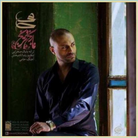 دانلود آهنگ نارنج و ترنج از حمید حامی دانلود آهنگ نارنج و ترنج از حمید حامی