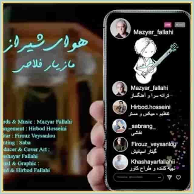 دانلود آهنگ هوای شیراز از مازیار فلاحی دانلود آهنگ هوای شیراز از مازیار فلاحی