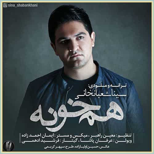 دانلود آهنگ همخونه از سینا شعبانخانی دانلود آهنگ همخونه از سینا شعبانخانی