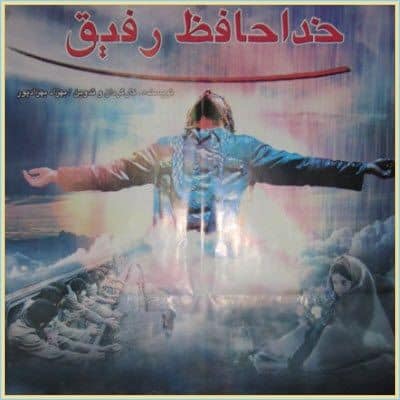 دانلود آهنگ لای لالای لایی (لالایی) فیلم خداحافظ رفیق دانلود آهنگ لای لالای لایی (لالایی) فیلم خداحافظ رفیق