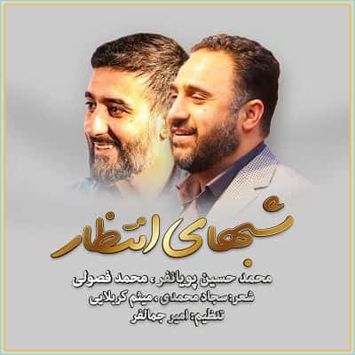 دانلود مداحی شب و روز و ماه و سالم از محمدحسین پویانفر دانلود مداحی شب و روز و ماه و سالم از محمدحسین پویانفر