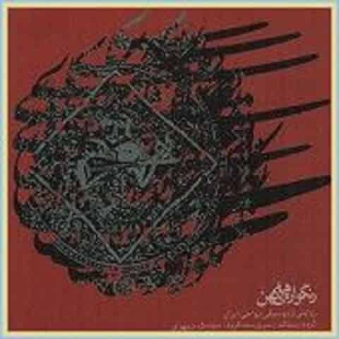 دانلود آهنگ کژال از گروه رستاک دانلود آهنگ کژال از گروه رستاک