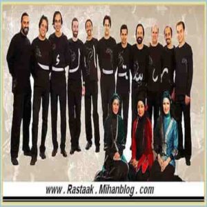 دانلود آهنگ سیا ابران از گروه رستاک دانلود آهنگ سیا ابران از گروه رستاک