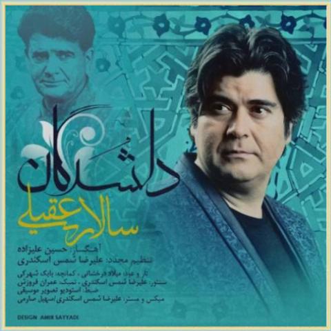 دانلود آهنگ دلشدگان از سالار عقیلی