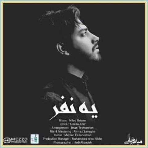دانلود آهنگ یه نفر از میلاد بابایی دانلود آهنگ یه نفر از میلاد بابایی