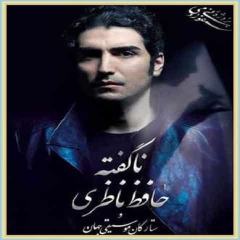 دانلود آهنگ عروج از حافظ ناظری