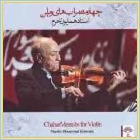 دانلود آهنگ چهارمضراب شور ۱ از همایون خرم دانلود آهنگ چهارمضراب شور ۱ از همایون خرم