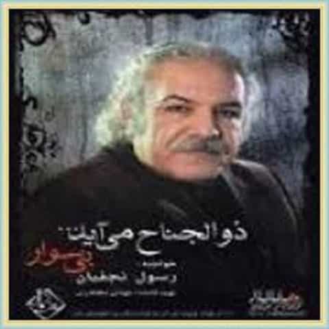دانلود آهنگ شام غریبان از رسول نجفیان دانلود آهنگ شام غریبان از رسول نجفیان
