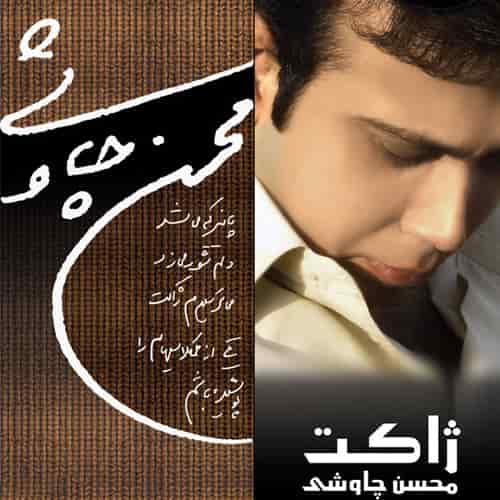 آهنگ پیشواز آلبوم ژاکت آهنگ پیشواز آلبوم ژاکت
