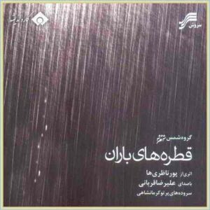 دانلود آهنگ تکنوازی سه تار از علیرضا قربانی
