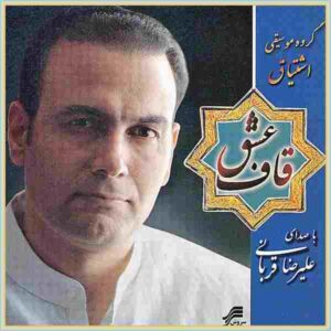 دانلود آهنگ تصنیف پریزاد از علیرضا قربانی