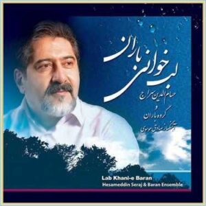 دانلود آهنگ عشق رخ یار از حسام الدین سراج