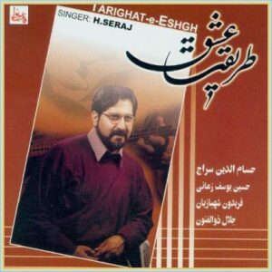 دانلود آهنگ قطعه ضربی حصار از حسام الدین سراج