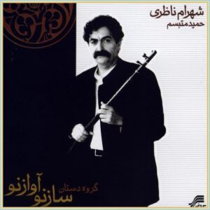 دانلود آهنگ تصنیف کشتی شکستگان از شهرام ناظری دانلود آهنگ تصنیف کشتی شکستگان از شهرام ناظری