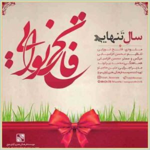 دانلود آهنگ سال تنهایی از فاتح نورایی