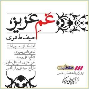 دانلود آهنگ تیتراژ پایانی مخاطب خاص