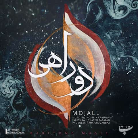 دانلود آهنگ دوراهی از مجال