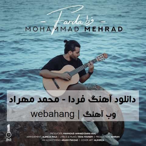 دانلود آهنگ فردا از محمد مهراد دانلود آهنگ فردا از محمد مهراد