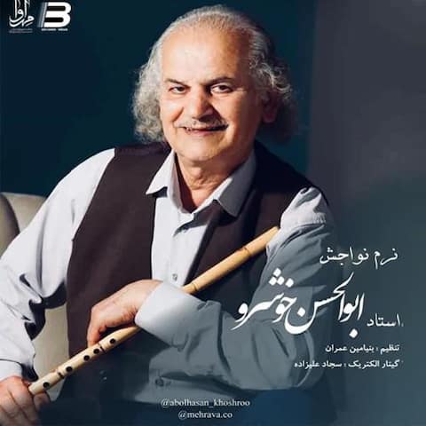 دانلود آهنگ للـه دارمه ونه وا گوم بهی ابوالحسن خوشرو دانلود آهنگ للـه دارمه ونه وا گوم بهی ابوالحسن خوشرو
