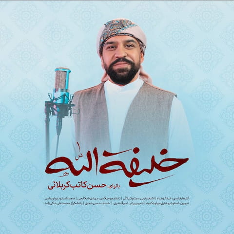 دانلود نماهنگ بین شاها علی پادشاهه نجفش برای ما پناهه حسن کاتب الکربلایی