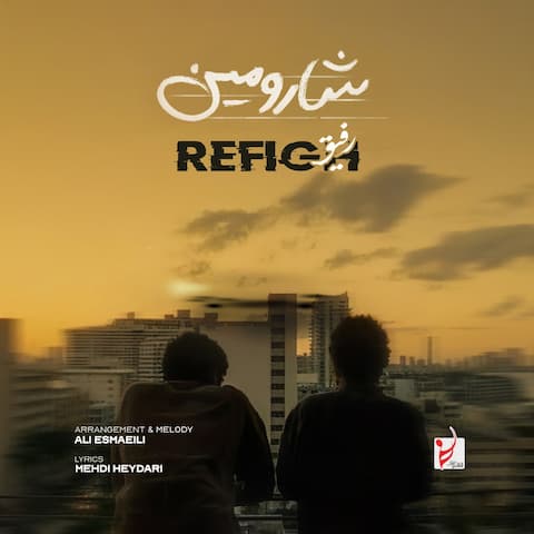 دانلود آهنگ رفیق روز بارانی تو کجایی تو کجایی از شارومین دانلود آهنگ رفیق روز بارانی تو کجایی تو کجایی از شارومین