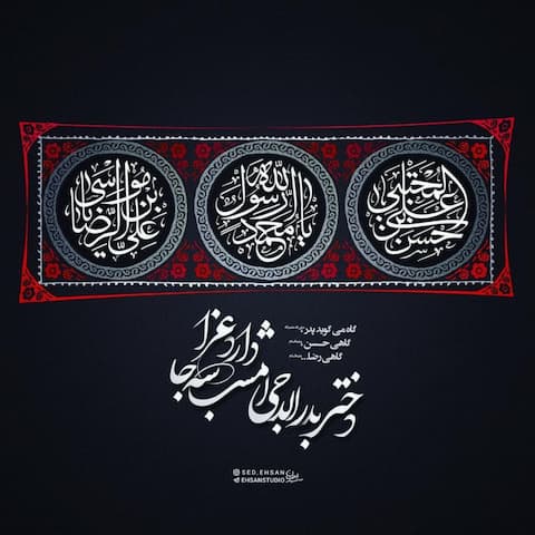 دانلود نوحه دودمه دﺧﺘﺮ ﺑﺪر الدجی اﻣﺸﺐ ﺳﻪ ﺟﺎ دارد ﻋﺰا دانلود نوحه دودمه دﺧﺘﺮ ﺑﺪر الدجی اﻣﺸﺐ ﺳﻪ ﺟﺎ دارد ﻋﺰا