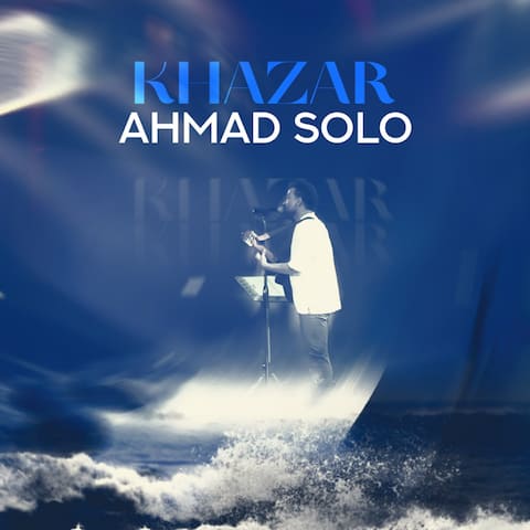 دانلود آهنگ خزر از احمد سلو دانلود آهنگ خزر از احمد سلو