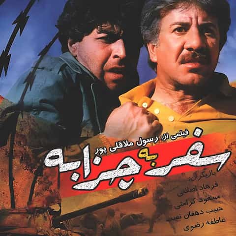 دانلود آهنگ سریال سفر به چذابه (تیتراژ پایانی) از حمید غلامعلی