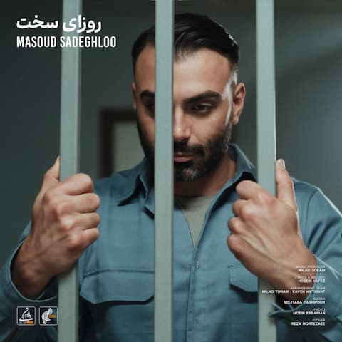 دانلود آهنگ روزای سخت از مسعود صادقلو دانلود آهنگ روزای سخت از مسعود صادقلو