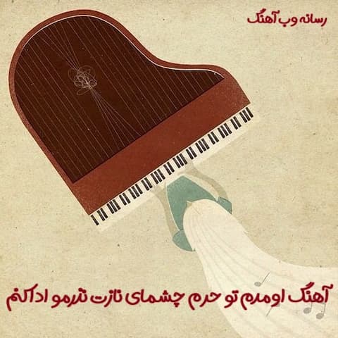 دانلود آهنگ اومدم تو حرم چشمای نازت نذرمو ادا کنم سریال گردن زنی دانلود آهنگ اومدم تو حرم چشمای نازت نذرمو ادا کنم سریال گردن زنی