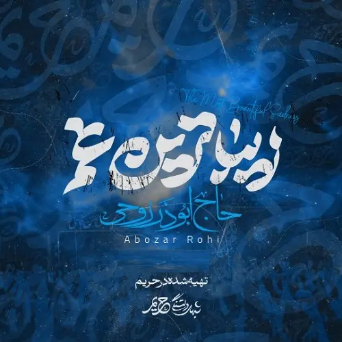 دانلود نماهنگ زیباترین غم از ابوذر روحی دانلود نماهنگ زیباترین غم از ابوذر روحی