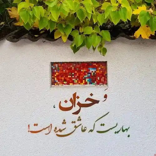 دانلود آهنگ شد خزان گلشن آشنایی از علی رستمیان دانلود آهنگ شد خزان گلشن آشنایی از علی رستمیان