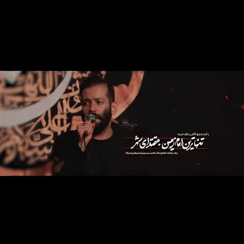 دانلود نماهنگ مقتدای شهر از امیر برومند