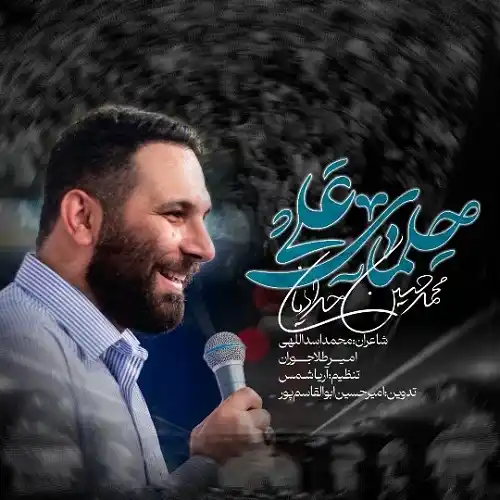 دانلود نماهنگ حلمای علی از محمدحسین حدادیان دانلود نماهنگ حلمای علی از محمدحسین حدادیان
