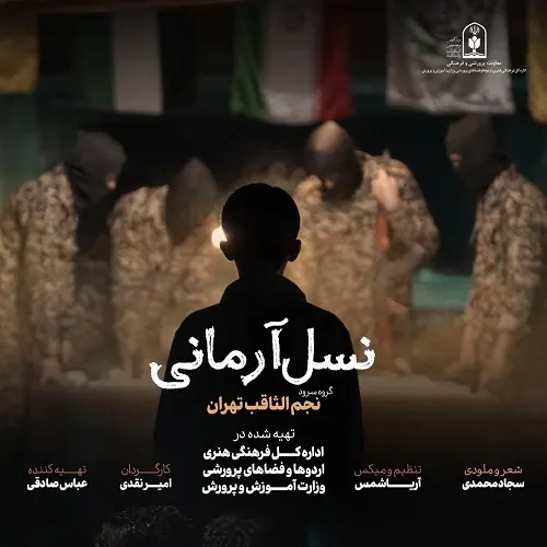 دانلود سرود فرزندان حاج قاسمیم ما خادمیم از گروه سرود نجم الثاقب دانلود سرود فرزندان حاج قاسمیم ما خادمیم از گروه سرود نجم الثاقب