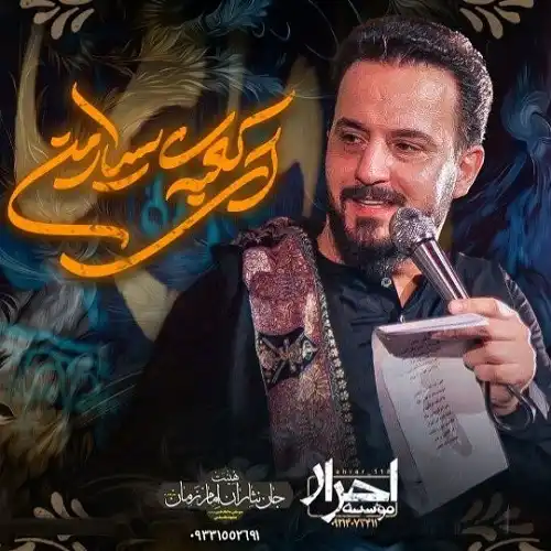 دانلود نماهنگ ای کعبه سیار من از وحید شکری