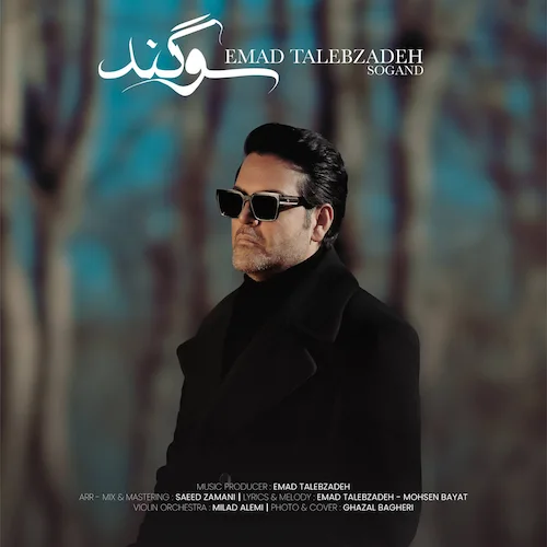 دانلود آهنگ سوگند از عماد طالب زاده