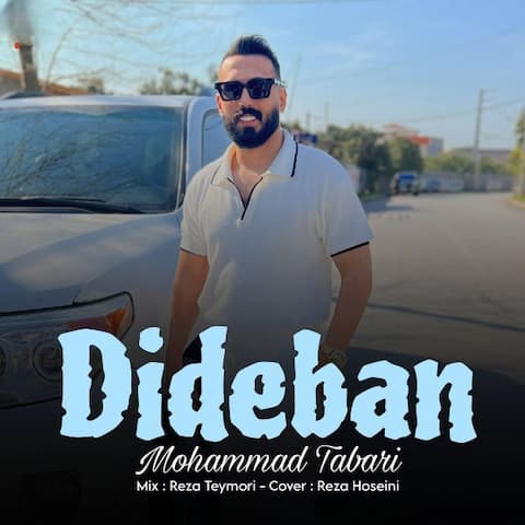 دانلود آهنگ دیدبان شهر تو بمه مره نخاسی محمد طبری دانلود آهنگ دیدبان شهر تو بمه مره نخاسی محمد طبری