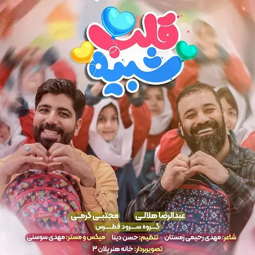 نماهنگ شبیه قلب از عبدالرضا هلالی
